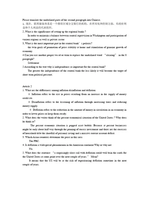 金融英语期末试卷-1答案