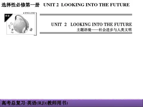 高中英语选择性必修一UNIT2  LOOKING  INTO  THE FUTURE