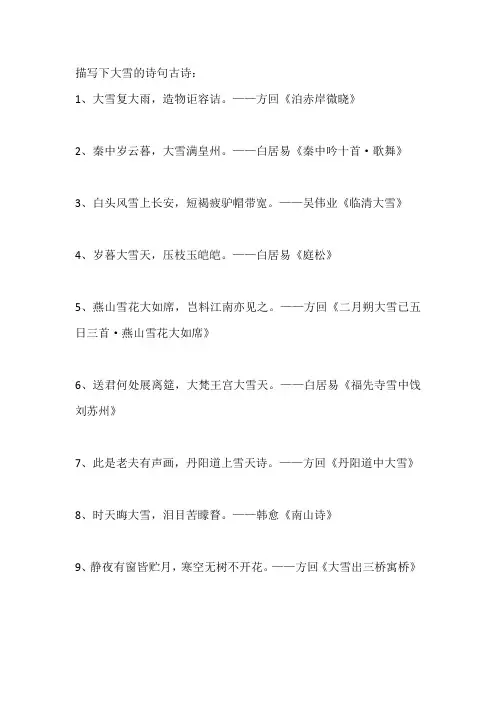 描写下大雪的诗句古诗