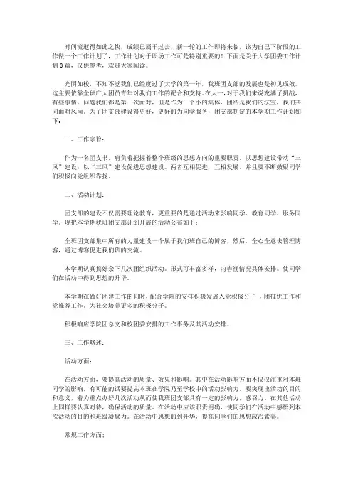 2020【必备】大学团委工作计划3篇