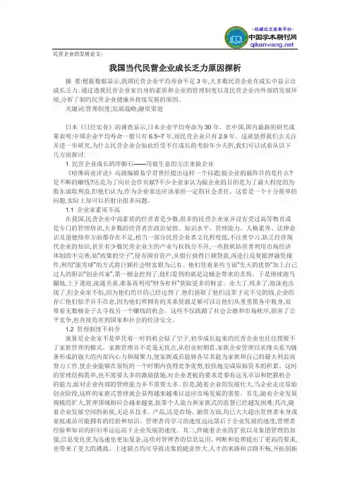 民营企业的发展论文-我国当代民营企业成长乏力原因探析