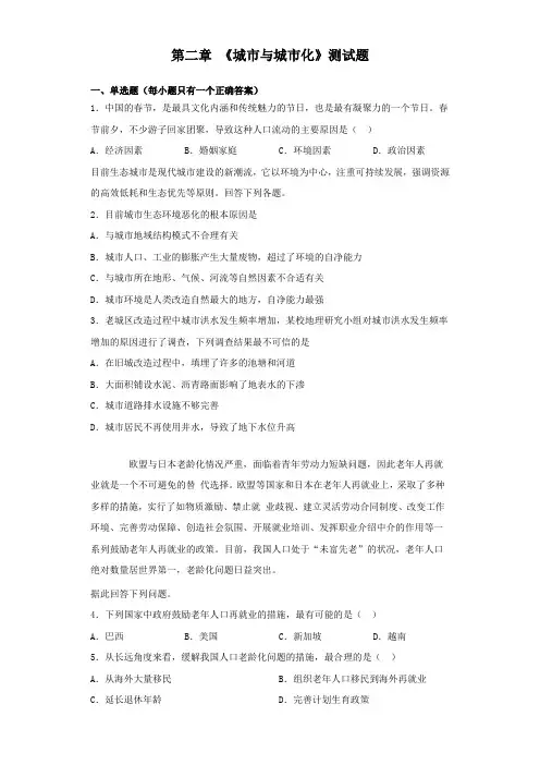 人教版地理必修二第二章 《城市与城市化》测试题(含答案)