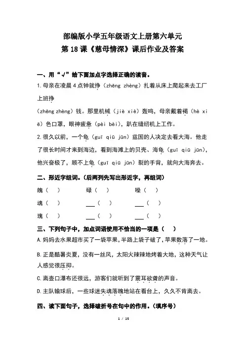 部编版小学五年级语文上册第六单元每课课后作业及答案汇编(含四套题)