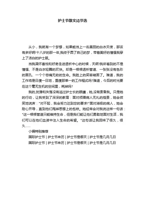 护士节散文诗节选