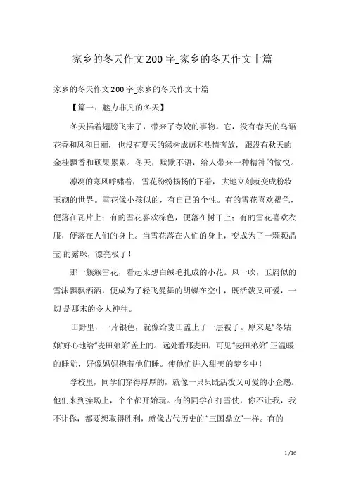 家乡的冬天作文200字_家乡的冬天作文十篇