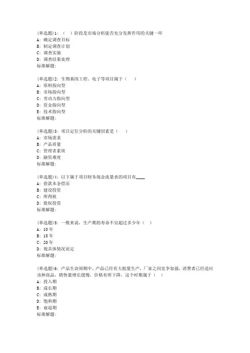 19春东财《投资项目评估学》在线作业二(随机)