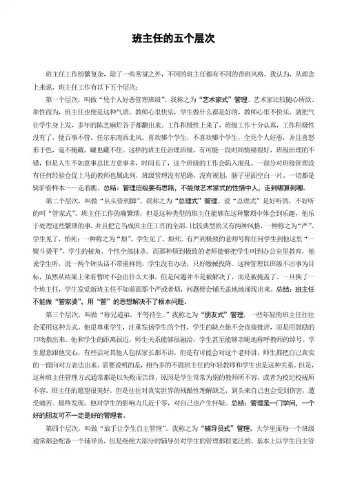 班主任的五个层次