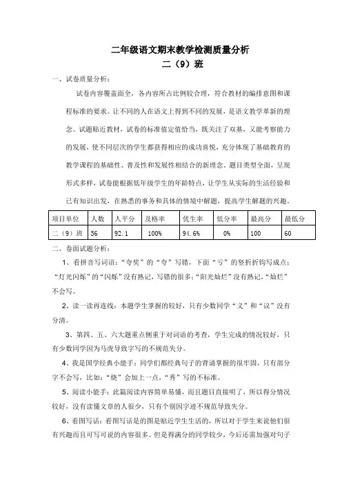 语文二年级下册期末考试分析 (4)