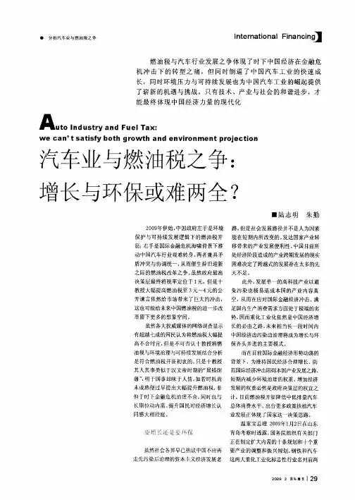 汽车业与燃油税之争：增长与环保或难两全？