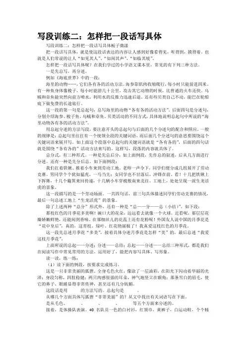 写段训练二：怎样把一段话写具体