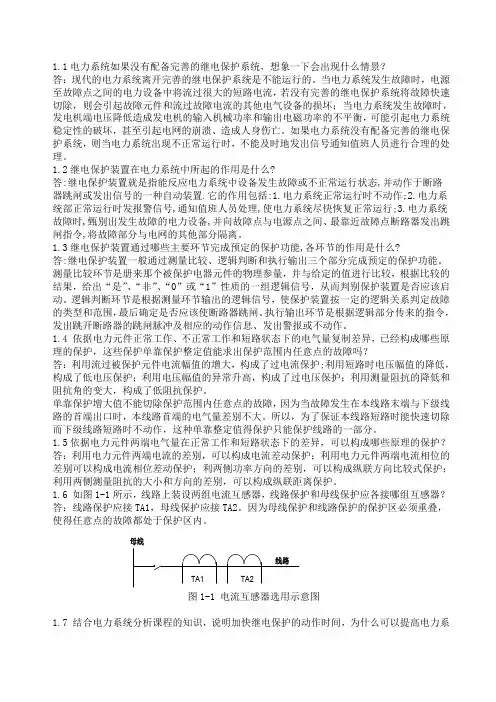 继电保护课后习题答案第二版-张保会-尹项根