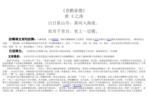 《登鹳雀楼》唐·王之涣