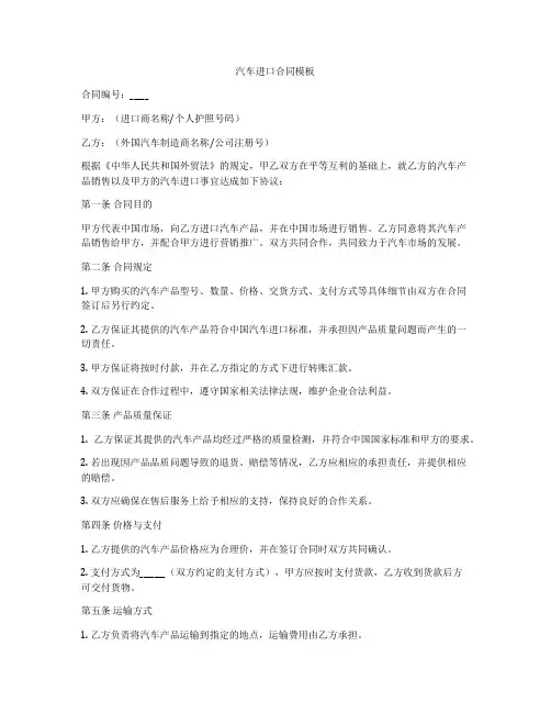 汽车进口合同模板