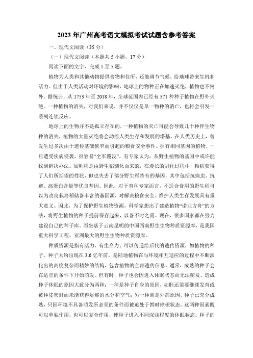 2023年广州高考语文模拟考试试题含参考答案