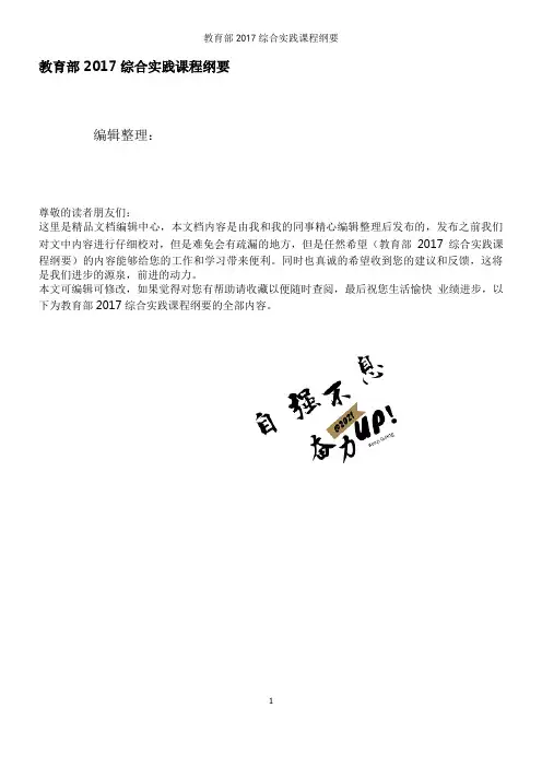 教育部2017综合实践课程纲要