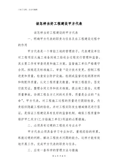 该怎样当好工程建设甲方代表