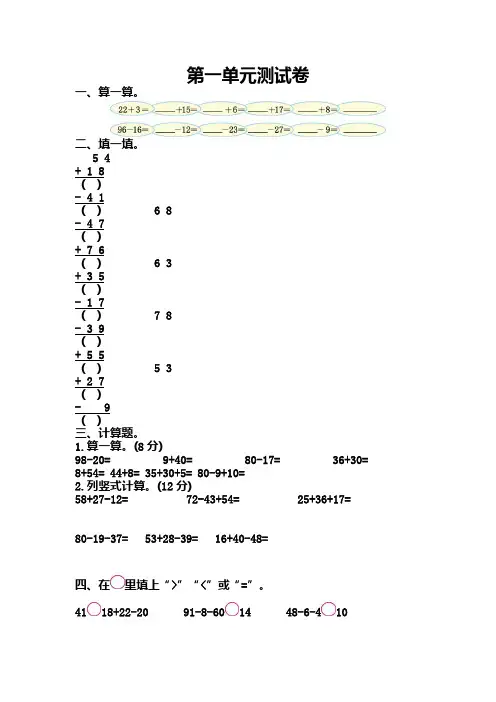 苏教版2018-2019学年二年级数学上册全套单元测试卷(题)及答案