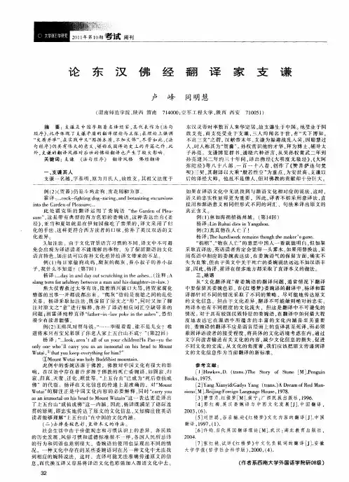 论东汉佛经翻译家支谦