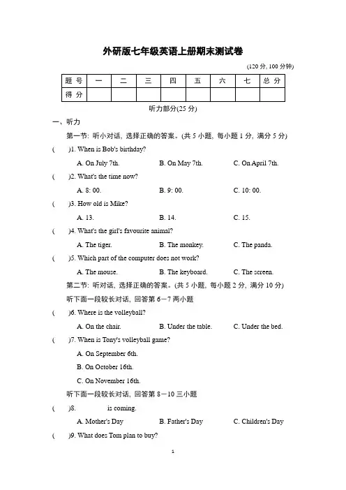 外研版七年级英语上册期末测试卷附答案