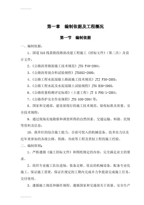 (整理)公路B标段施工组织设计