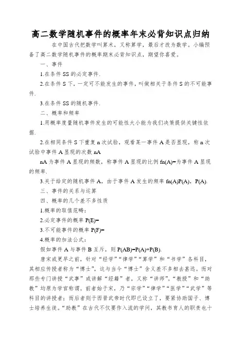 高二数学随机事件的概率年末必背知识点归纳