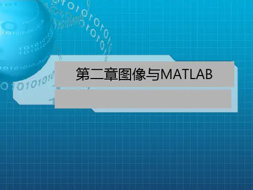图像与MATLAB数字图象处理汉化版