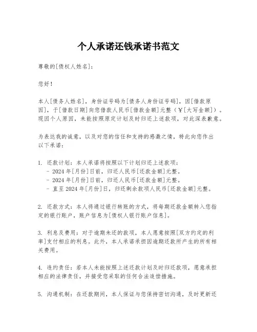 个人承诺还钱承诺书范文