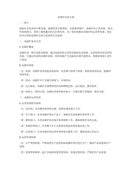 电锅炉运营方案