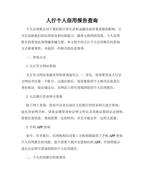 人行个人信用报告查询