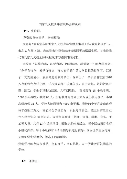 解说词2(2)