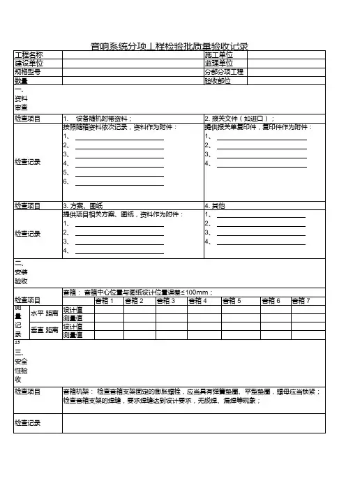 音响系统验收记录