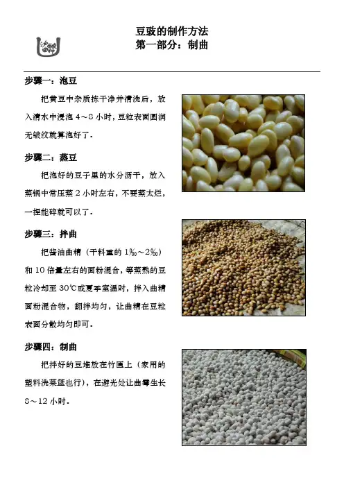 豆豉的制作方法