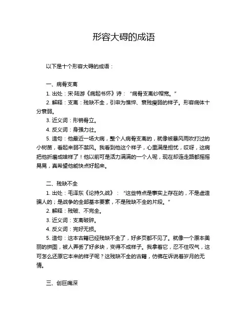 形容大碍的成语