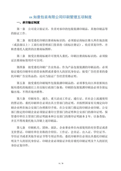 印刷企业管理五项制度