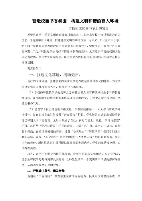 营造校园书香氛围  构建文明和谐育人环境