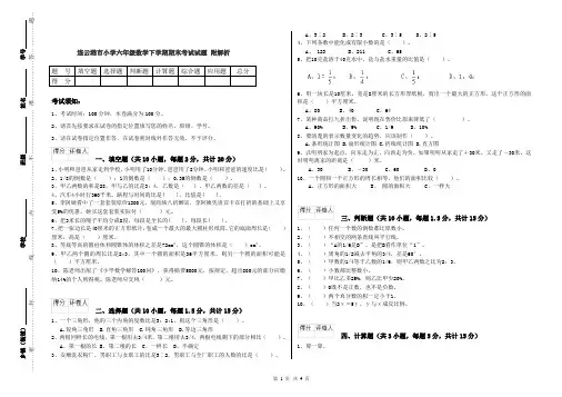 连云港市小学六年级数学下学期期末考试试题 附解析
