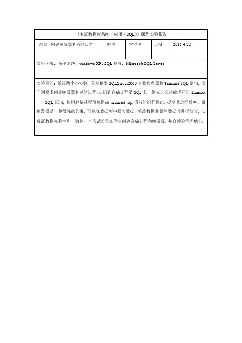《主流数据库系统与应用(SQL)》课程实验报告4