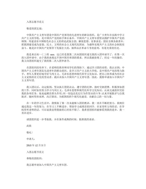 2015年初一学生入团志愿书格式600字