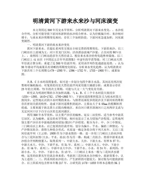 明清黄河下游来水来沙与河床演变