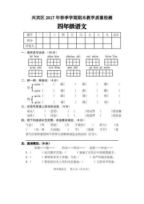 四年级下册语文期末试卷-广西省来宾市兴宾区2017年教学质量检测 
