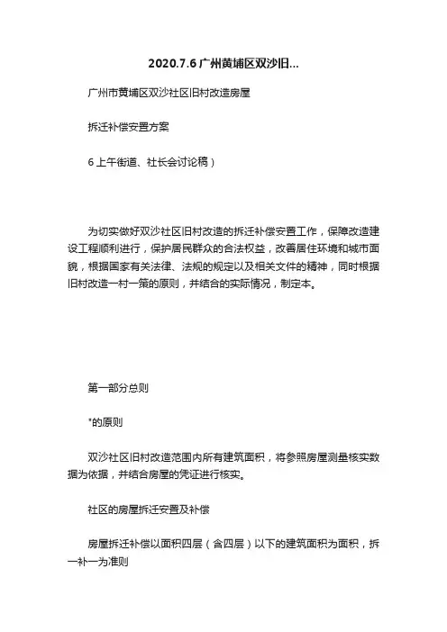 2020.7.6广州黄埔区双沙旧...