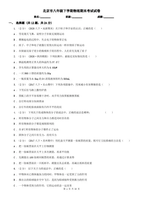 北京市八年级下学期物理期末考试试卷