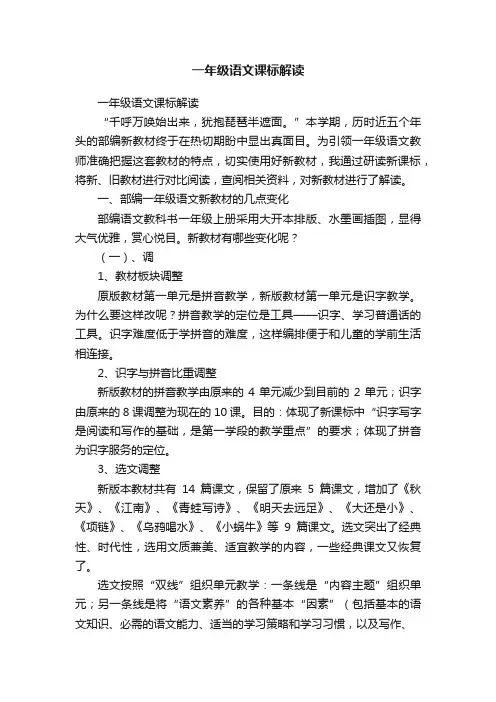 一年级语文课标解读