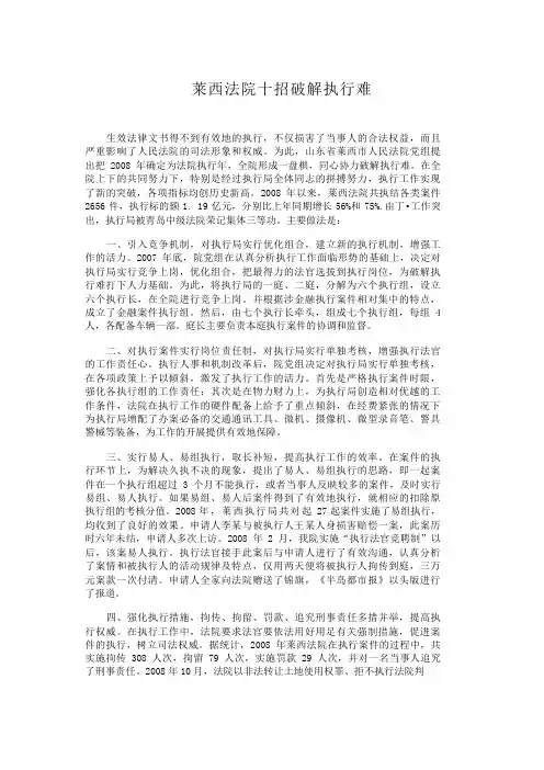 莱西法院十招破解执行难莱