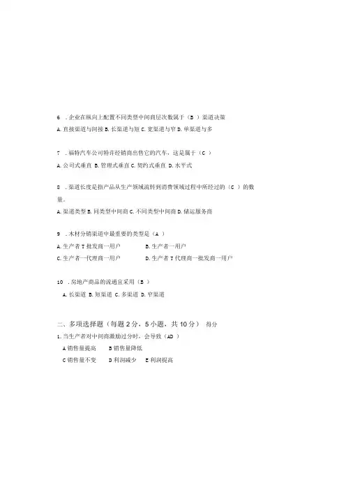 营销渠道管理 试卷B及答案
