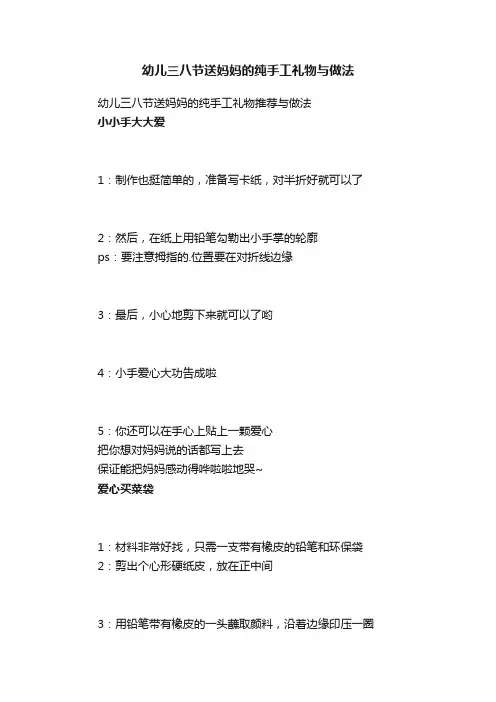 幼儿三八节送妈妈的纯手工礼物与做法
