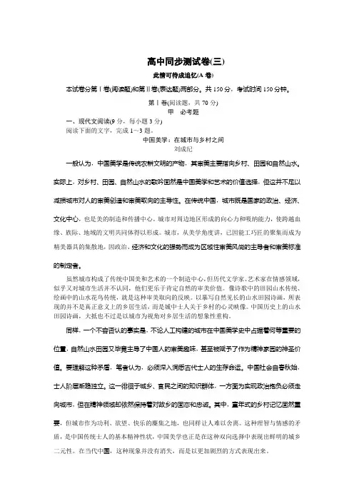 高中同步测试卷·苏教语文必修5：高中同步测试卷(三) Word版含答案