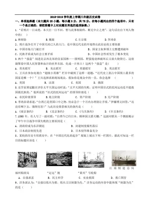 2018-2019学年度上学期期中考试八年级历史试卷
