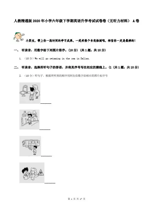 人教精通版2020年小学六年级下学期英语升学考试试卷卷(无听力材料) A卷