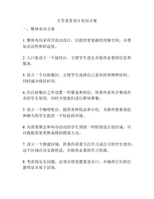 大学食堂设计布局方案